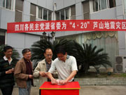 4月23日，民革省委机关干部职工踊跃为灾区捐款